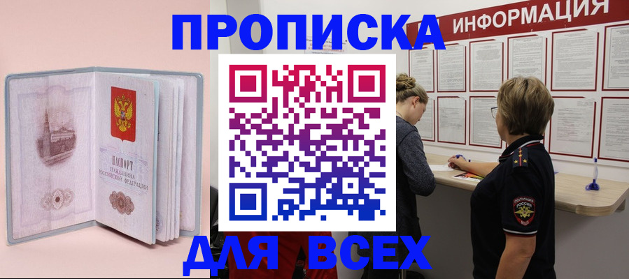 прописка паспорт в Геленджике